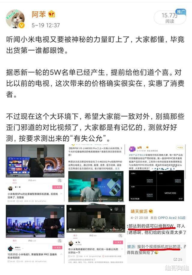 #小米科技#太尴尬!某博主直播抹黑小米电视被抓包,剧本和现场台词完全吻合