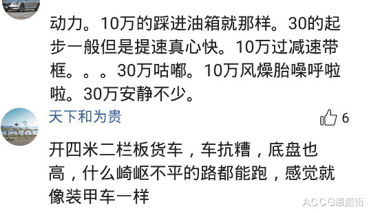 ：10万的车和30万的差距很小？毫不夸张的说，10来万只能凑活开而已，哈哈哈