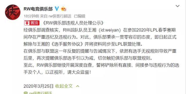 「rw战队」RW打野“假赛”被实锤,本人被开除后首次回应:我发誓没有打假赛