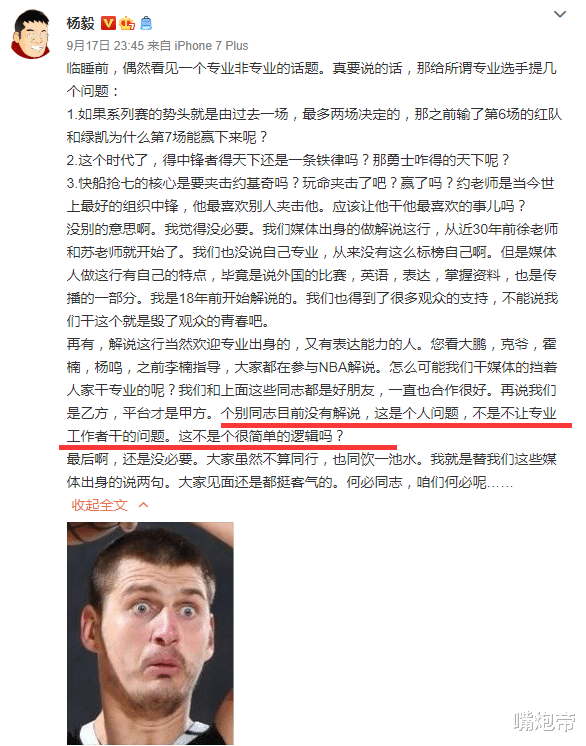 马健|马健疑似炮轰杨毅团体,杨老师深夜12点正面回击:某人没解说怪自己