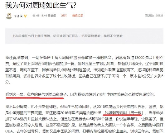 周琦|周琦再遇“网络暴力”，字字诛心令人无法接受，新外号实在不堪入耳