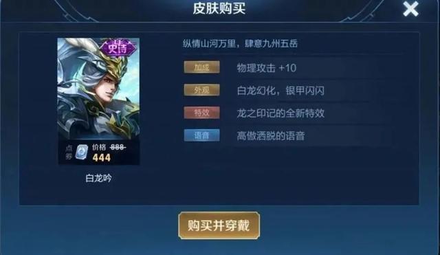 王者荣耀|王者荣耀：神秘商店白龙吟错价事件，玩家们该为这次事件买单吗？