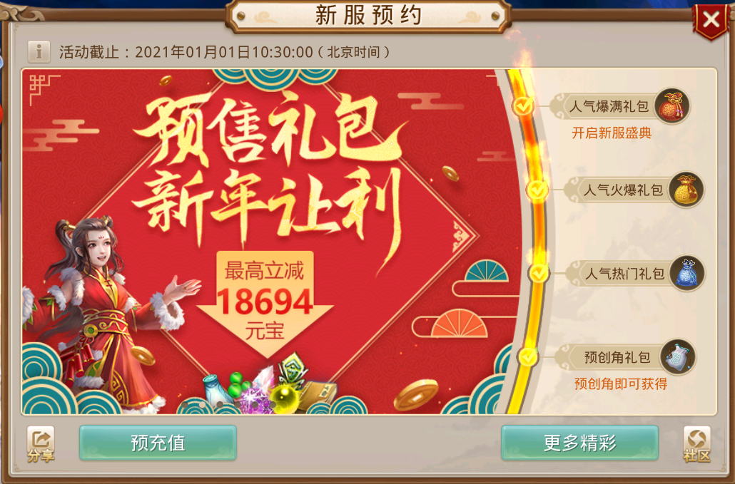 问道手游|问道手游元旦新大区要开始了