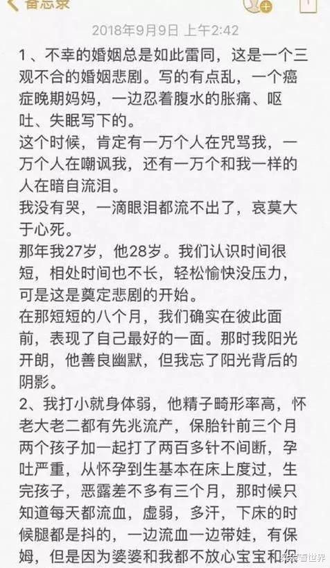 2018年，“上海第1美女”跳樓墜亡，16頁遺書給所有女性上瞭一課-圖8
