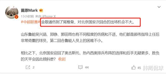 北京国安|鲁能昨夜又传坏消息，国安铁卫致金敬道重伤，5大主力遭遇伤病