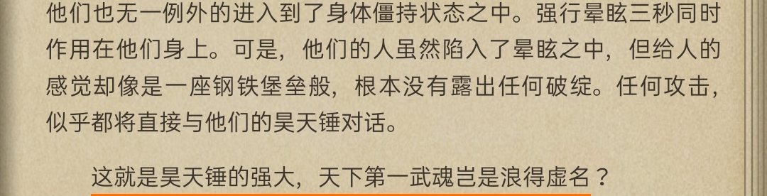 武魂|昊天锤是天下第一的器武魂，那么天下第一的最强兽武魂又该是什么呢？