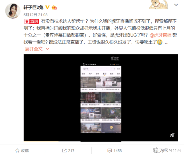 轩子@轩子千G视频被疯传，网友担忧腐团儿也会落此地步，赶紧保存视频