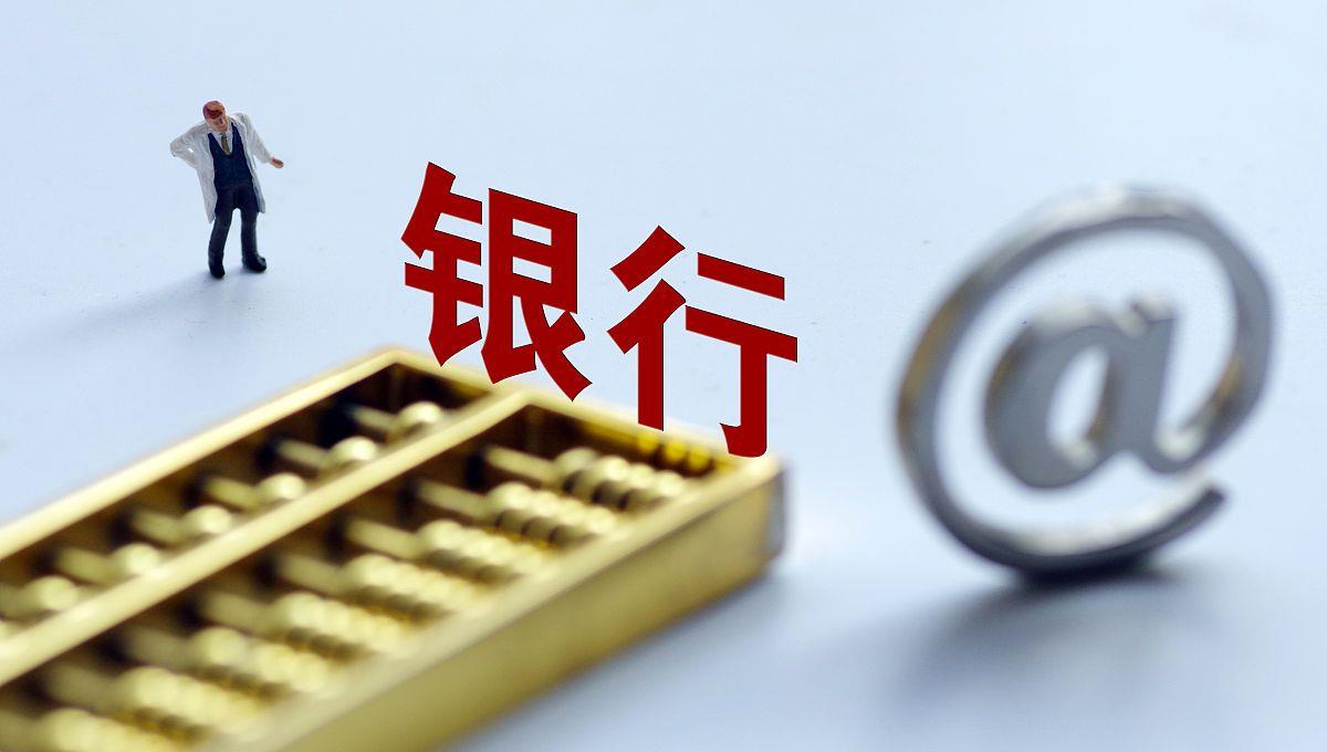 支付宝|工资一到账就转移?银行高管透露:最“吃亏”的不是银行,是储户