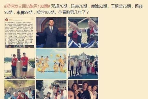 郑恺|有种敬业叫郑恺，跑男100期全勤，唯有一次中途退出，还让人泪奔
