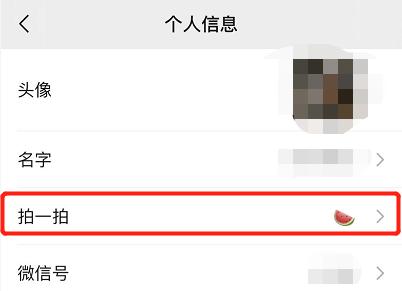 【iOS】iOS微信7.0.14正式更新：「拍一拍」再次被玩火了！