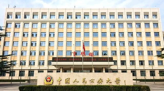 中国人民公安大学|提前批被中国人民公安大学压线提档，服从调剂志愿，会被录取吗？