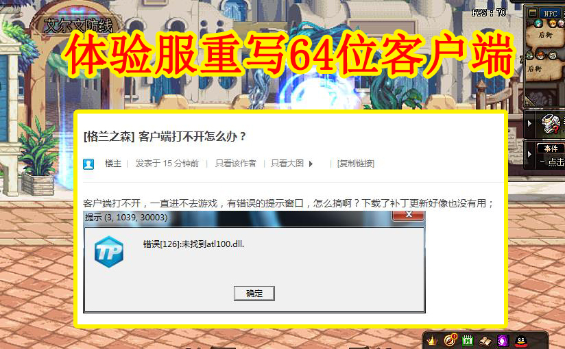 地下城与勇士|DNF：体验服重写客户端，32位变成64位？玩家：史派克让你玩手游