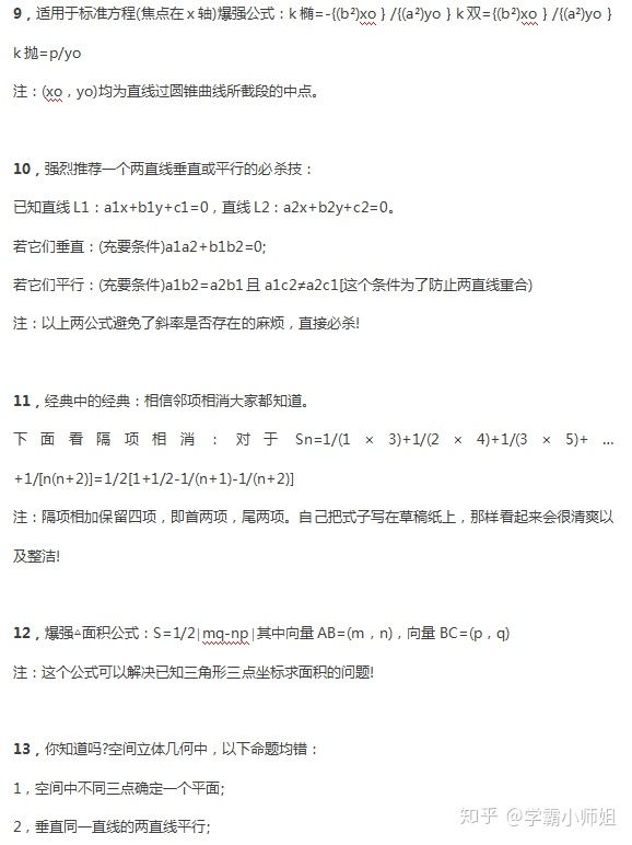 [数学]几秒钟解开一道题的高考数学50条暴强秒杀公式和结论，提分必备！