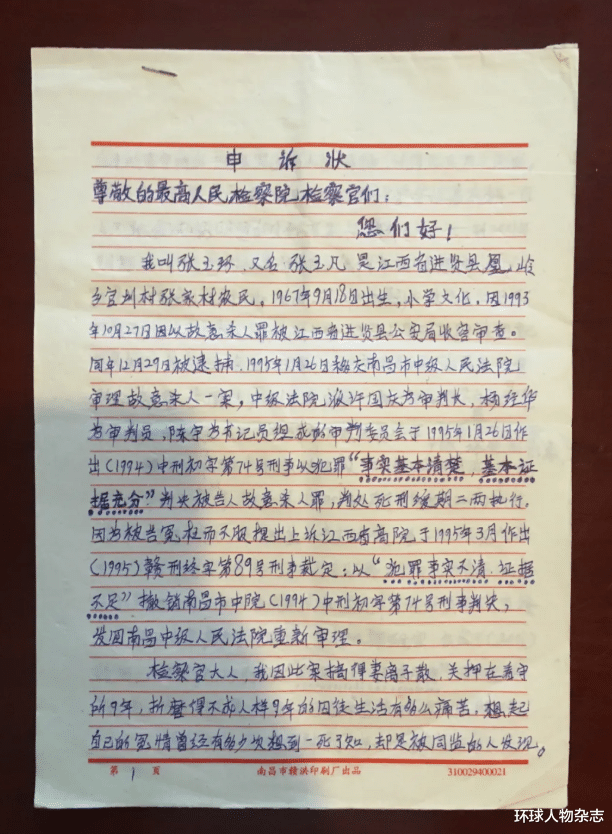 环球人物杂志|蒙冤近27年的张玉环终于出狱了，家在娘在，但路在何方？