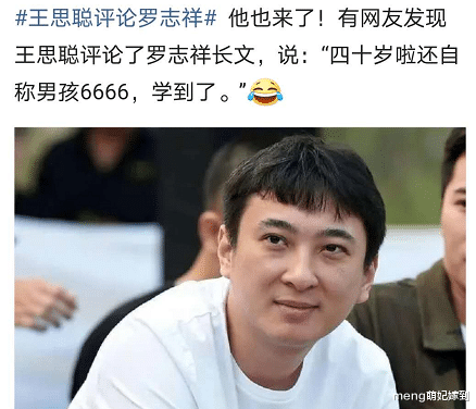 罗志祥▲分手再告白?罗志祥520发长文遭群嘲,谁注意王思聪评论?