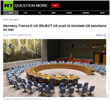 美国|英法德联合声明：美国已退出伊核协议，无权重启联合国对伊制裁
