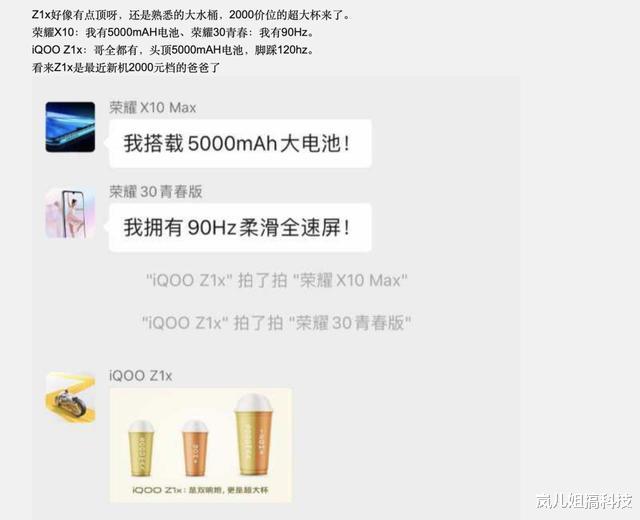 荣耀|解救重度娱乐用户的高刷续航“双响炮”iQOO Z1x 我先pick了