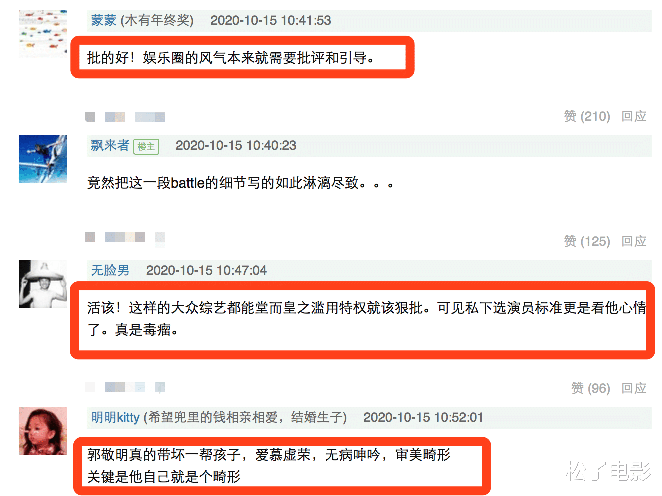 郭敬明|官媒狠批郭敬明在《演员2》“选妃”，言辞犀利惊呆网友