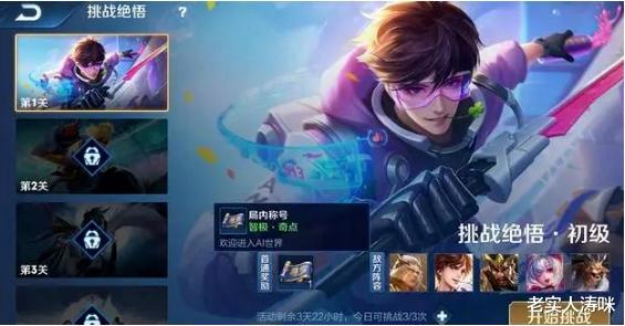 「ai」王者荣耀绝悟AI上线仅1天，全网首个通关车队诞生，不愧国服李白