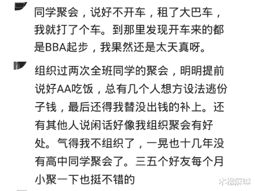 聚会|参加初中同学聚会，一女同学说为了陪我们吃饭，耽误了6000W生意！