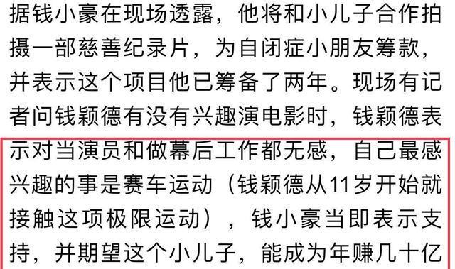 钱小豪：钱小豪的两婚两子：老婆个个赛西施，大儿韩国出道，小儿澳门赛车