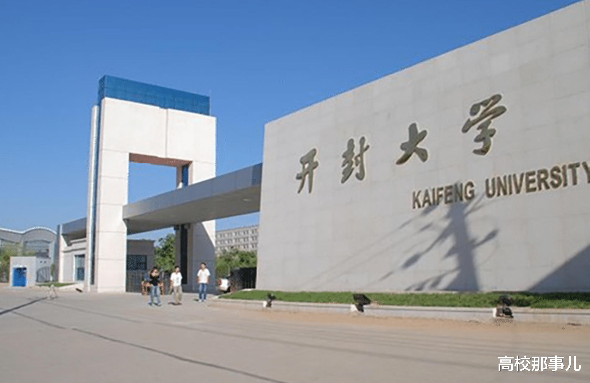 [开封大学]高考失利只能上专科怎么办？高考专家：报考这5所专科院校也不错