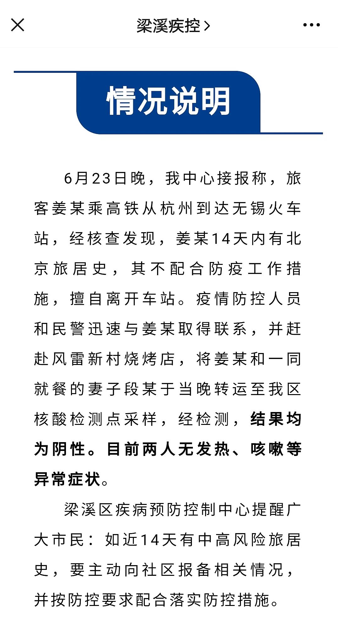 『无锡』男子从杭州乘高铁到达无锡后被确诊?官方情况通报:有北京旅居史,核酸检测阴性