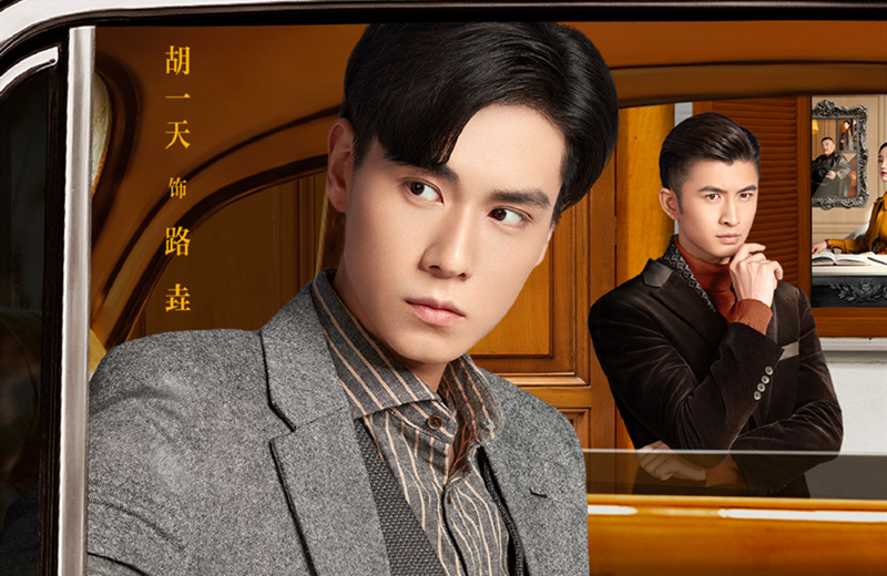 【胡一天】悬疑剧《民国奇探》官宣，胡一天搭档肖燕，剧迷非常期待