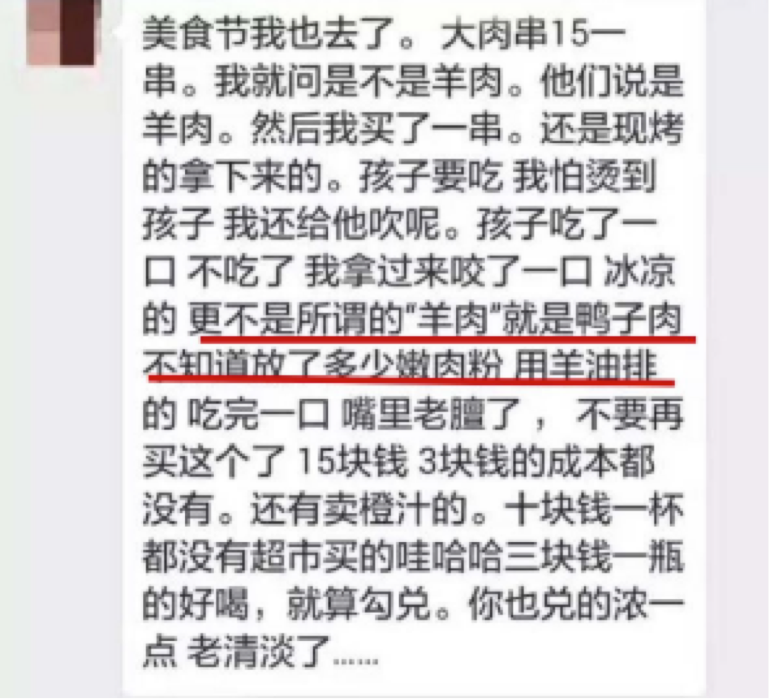 鸡排|中国人迷恋的美食，可能真的有毒