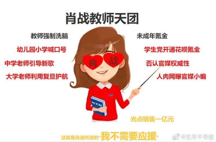 『』女教师被停职牵扯出背后千名应援教师,我们的下一代该怎么办?