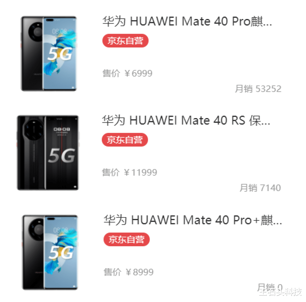 华为mate|华为Mate 40销量“骤降”！平台月销仅6万部，究竟是什么原因？