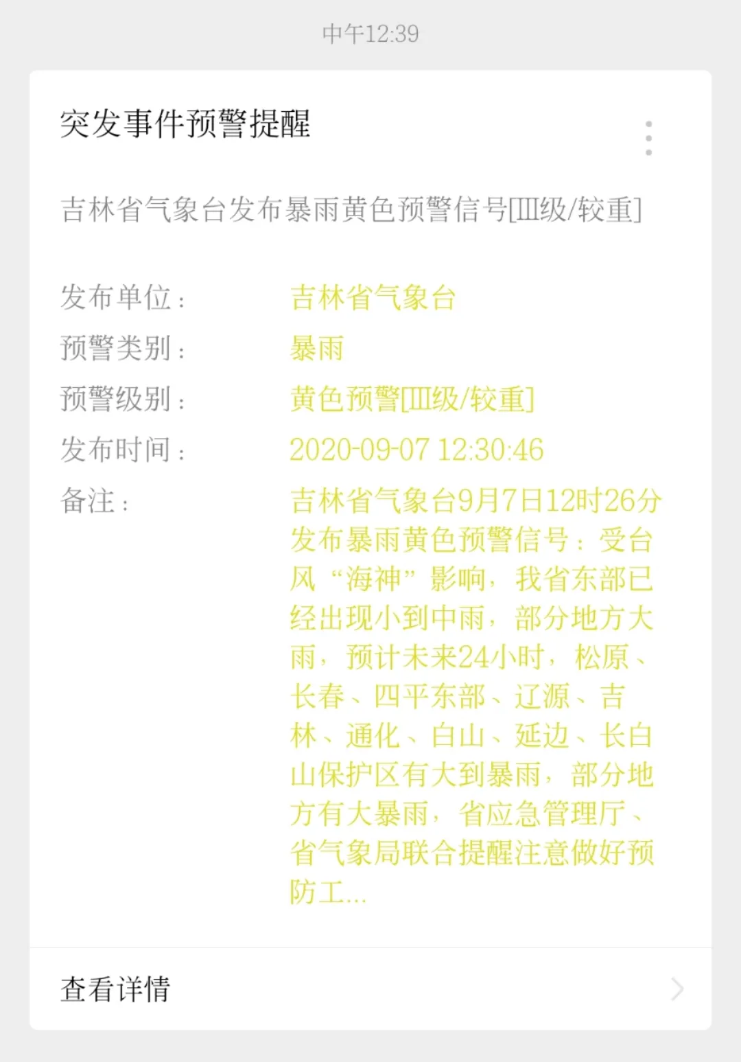 电动自行车|刚刚，台风应急响应升级！