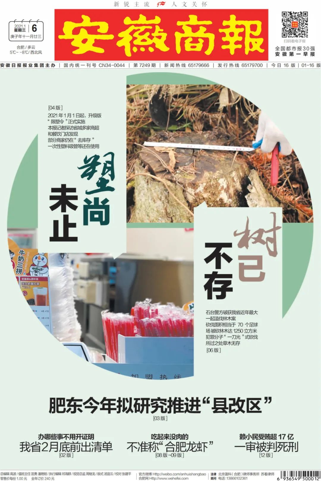 安徽商报 罚单刚刚开出!30多辆车“落网”!合肥正式启动集中整治!