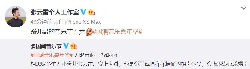 张云雷|终于等到你！德云社张云雷官宣首个音乐节，官方的预告时间走心了