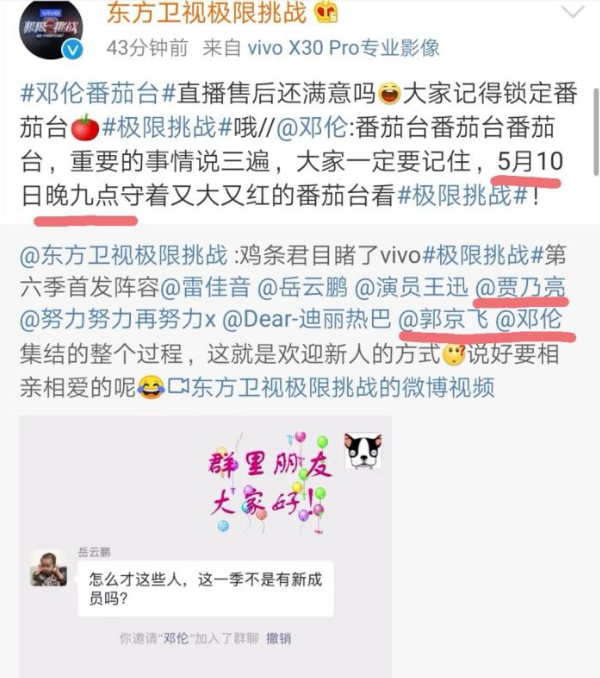 #罗志祥#《极限挑战6》正式官宣8人阵容，罗志祥意料之中