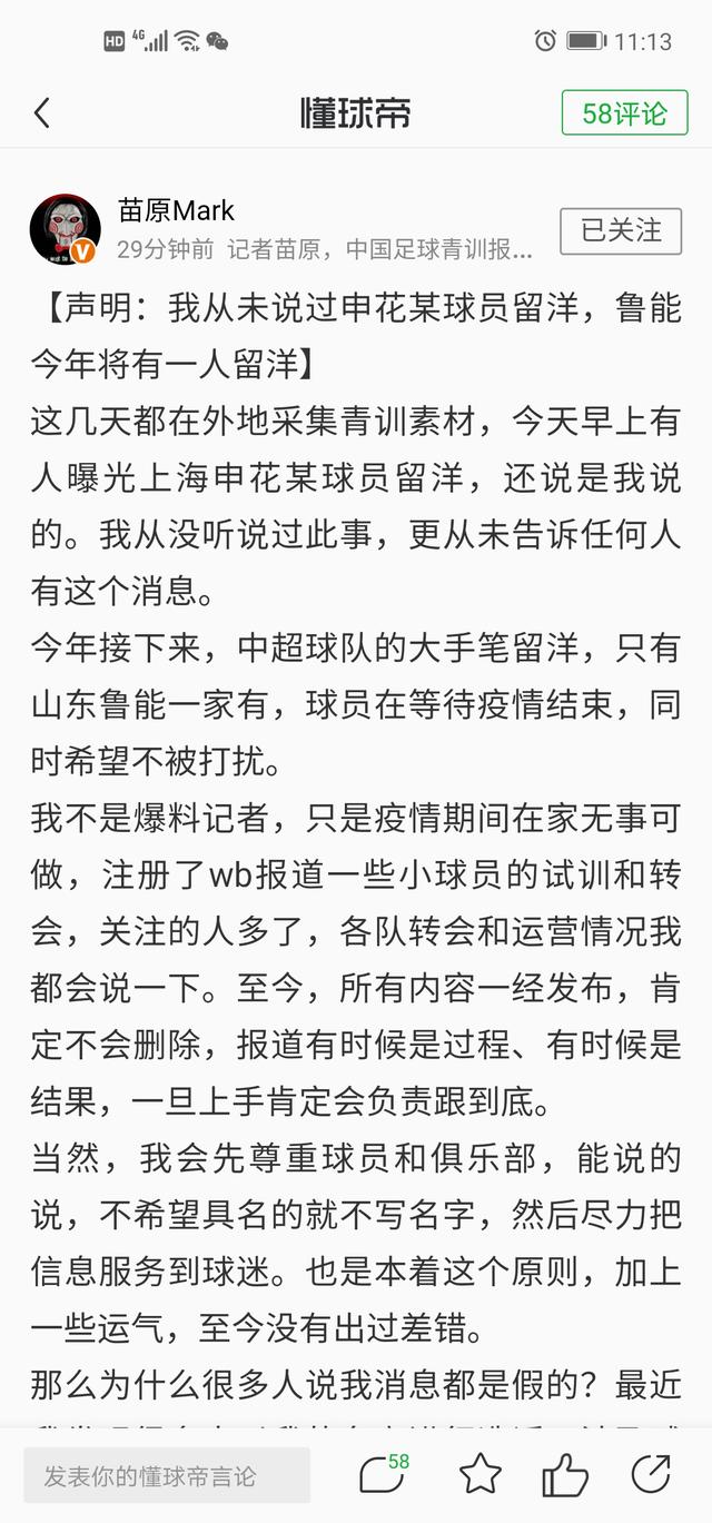 「山东鲁能」鲁能留洋:何小柯去南欧?不管是哪个球员,为鲁能的操作点赞!