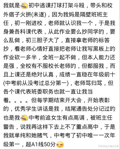 学渣|你有哪些“表面学渣”的同学朋友?网友:天生就是聪明,哈哈哈