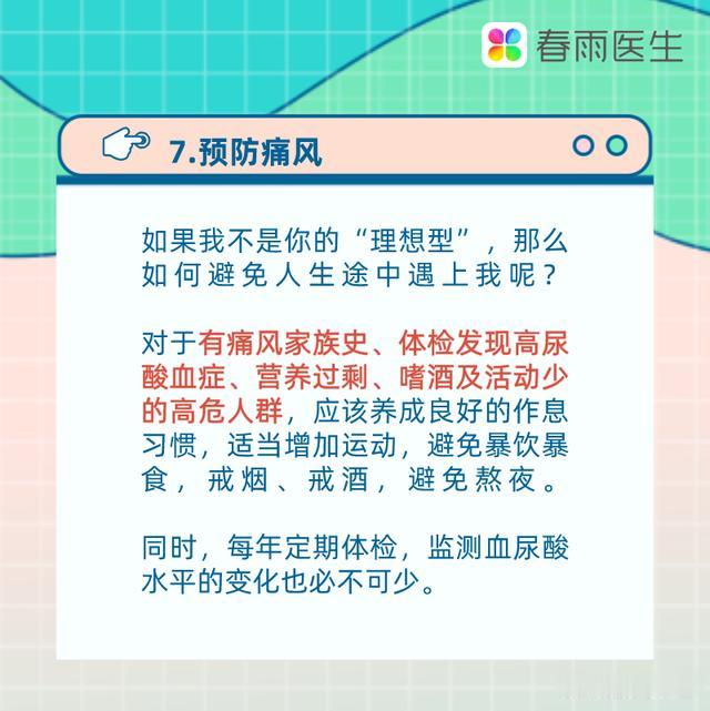 痛风|痛风的自述：如果你年少熬夜又贪杯……
