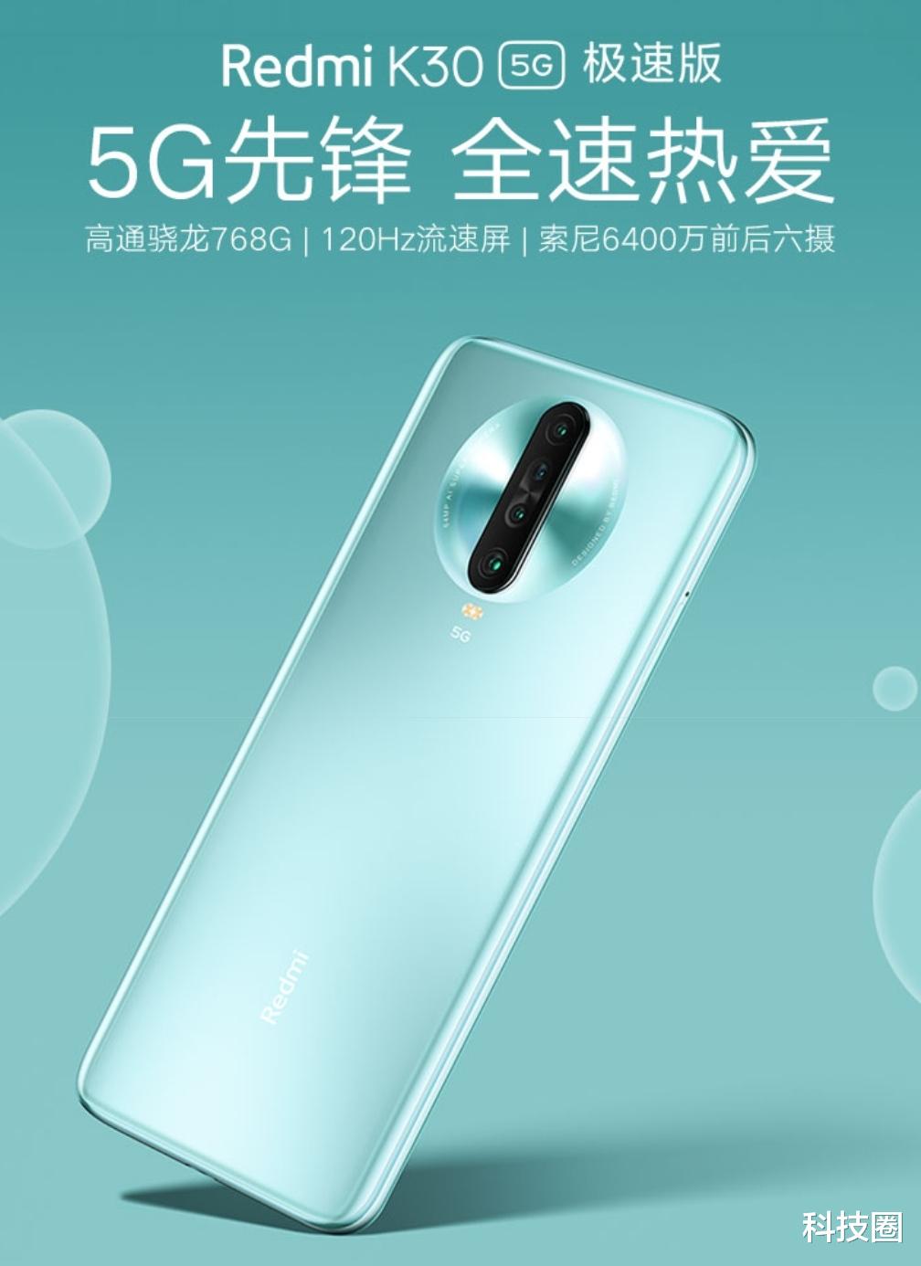 #小米科技#加量不加价，红米K30 5G竞速版1999元骁龙768G荣耀不香了