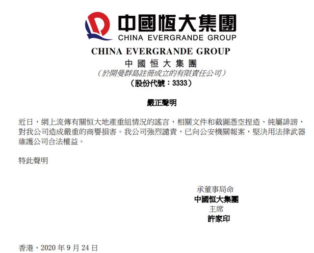 恒大集团|标普调整恒大集团评级的背后