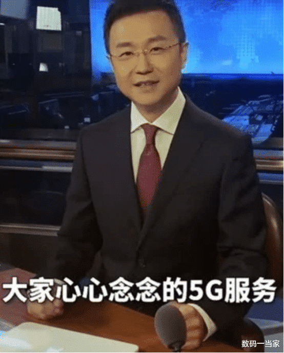 『5G』央视公布5G“好消息”，电信公布收费标准，网友：再见5G！