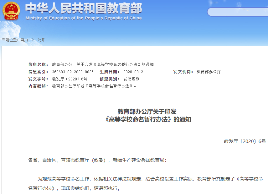 高校|终于来了,高校改名规范化,这些词不能用,网友:这2所非211赚了