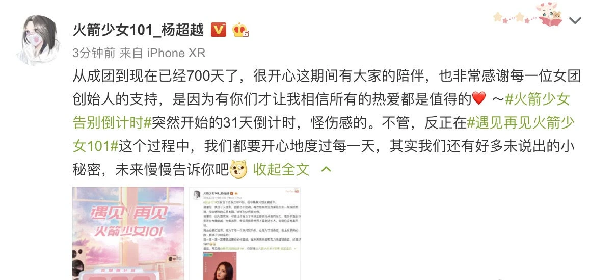 『鲁豫』火箭少女告别倒计时，你还记得当初追创造营的日子吗？