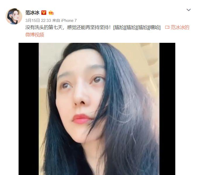 『范冰冰』范冰冰深夜又爆“素颜照”，7天没洗头，网友：为了复出真的拼了