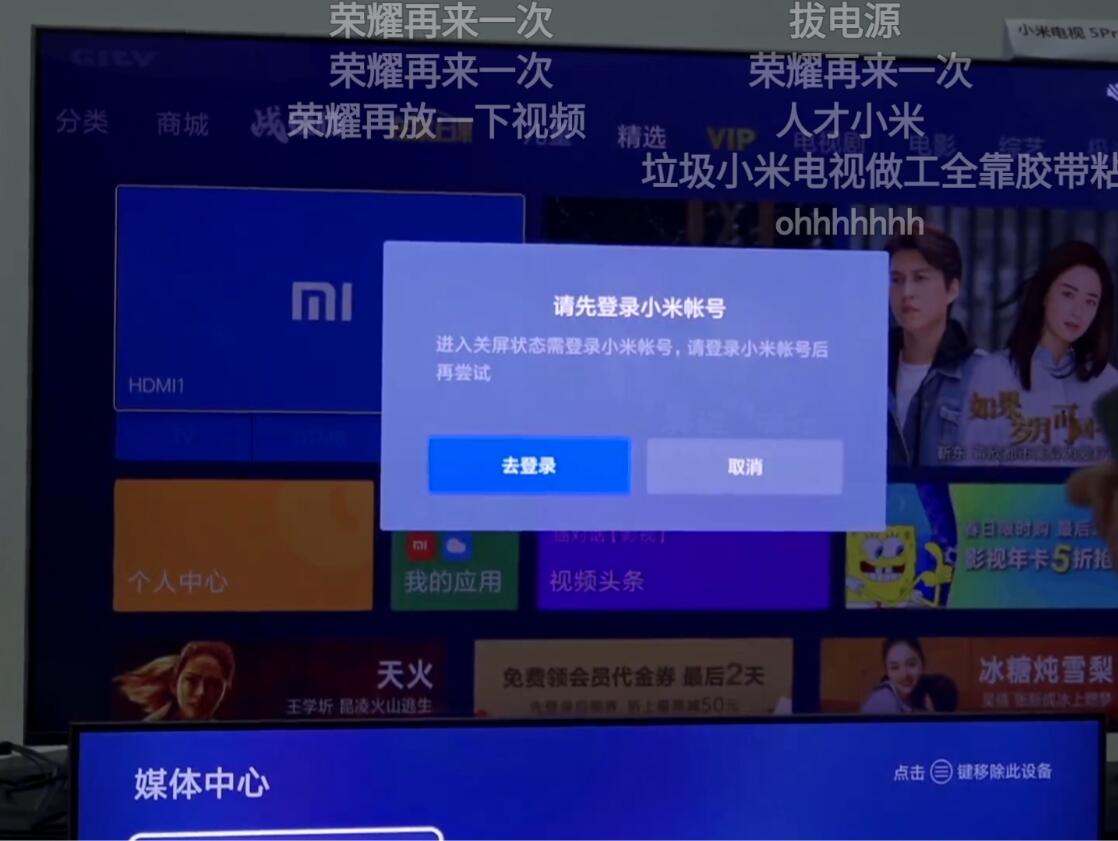 『荣耀』小米电视谜一般的操作：不登录小米账号无法关机！