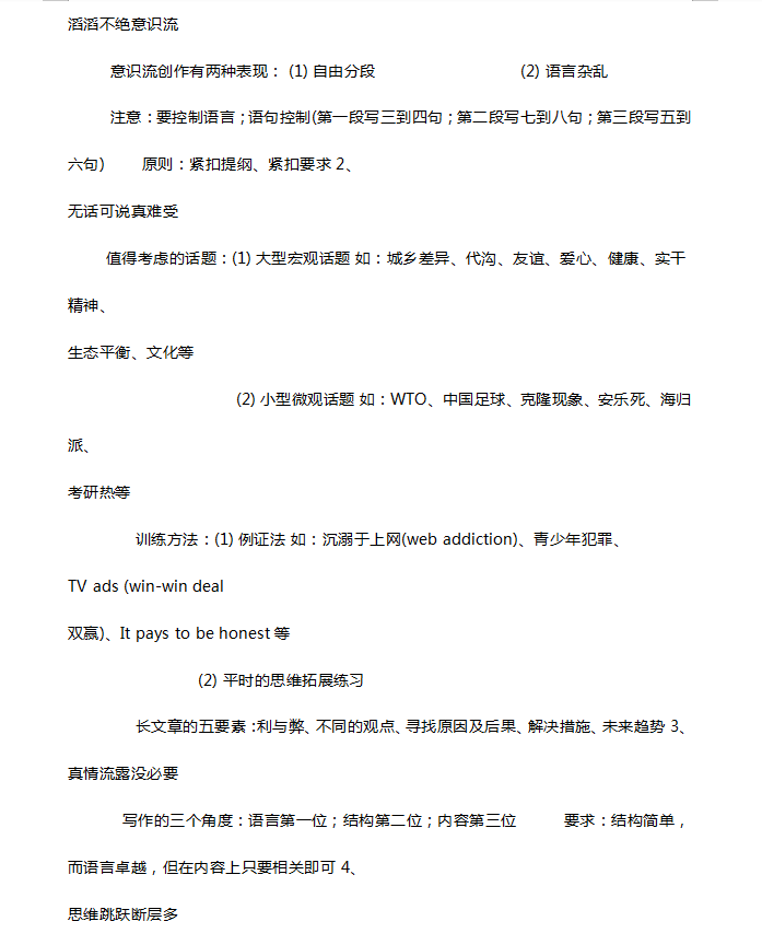 |速记：2021高考英语写作讲义汇总（学生版）稳稳突破130+