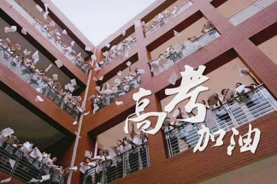 「」生逢非典、考遇新冠、高考推迟、复读无望、自招取消，2020高考真难！