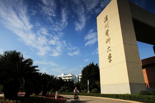 「温州医科大学」我国最好的二本医科大学，就业率很高，考上前途光明！