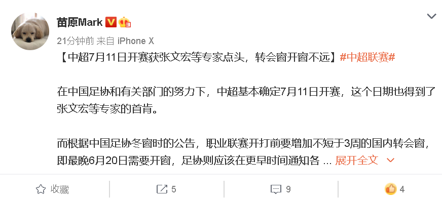 【中超】早上8点，中超复赛传来新消息！专家点头通过，五周后有望开战！