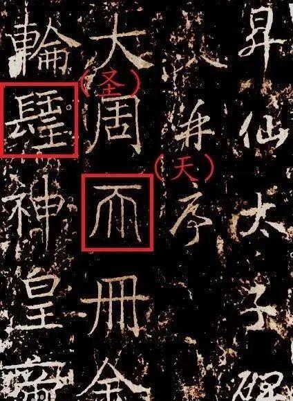 突厥|这些汉字被爹妈用了几十年，但其实原来不存在